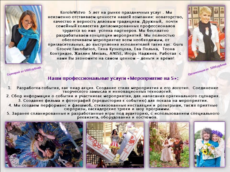 Организация и проведение детских праздников и взрослых вечеринок!