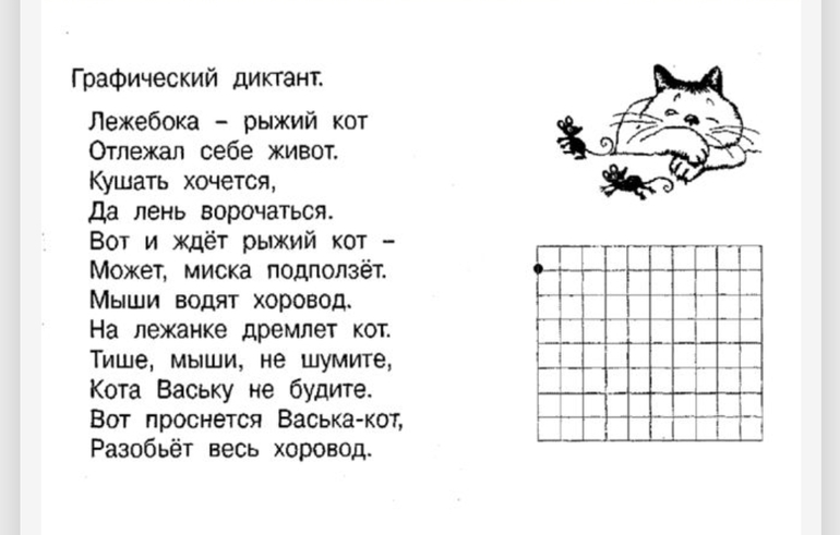 Графические диктанты котиков