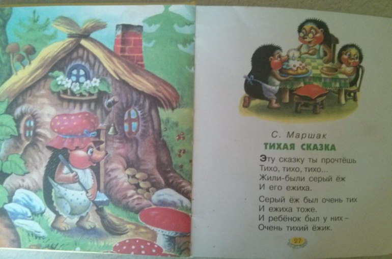 Любимые маленькие сказки