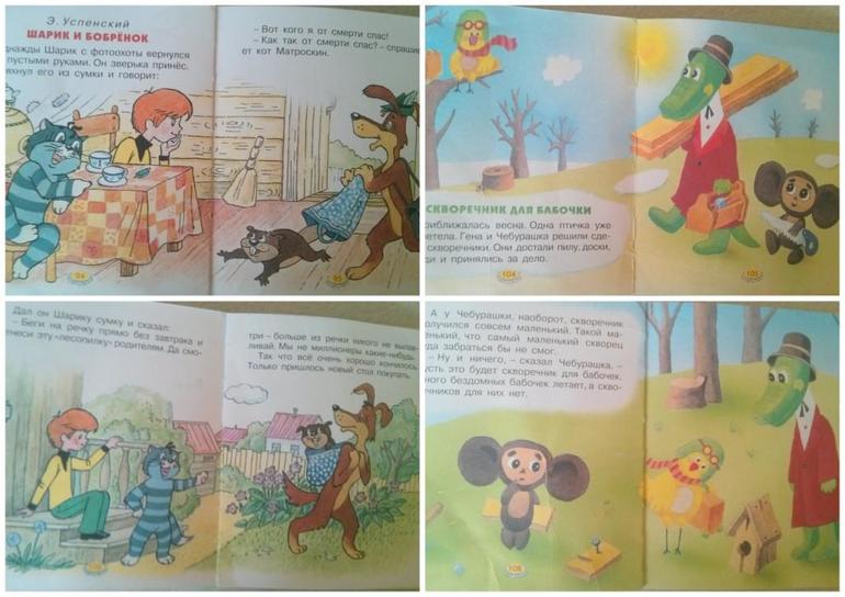 Любимые маленькие сказки