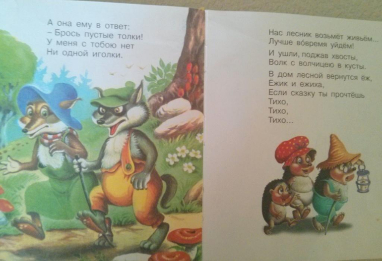 Любимые маленькие сказки