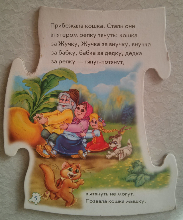 Книжка-пазл..