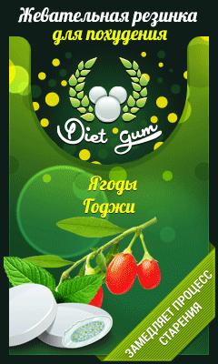 купить жевачку diet gum