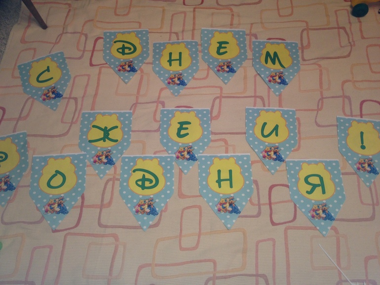 Подготовка к Годовасию завершена..Ураа!