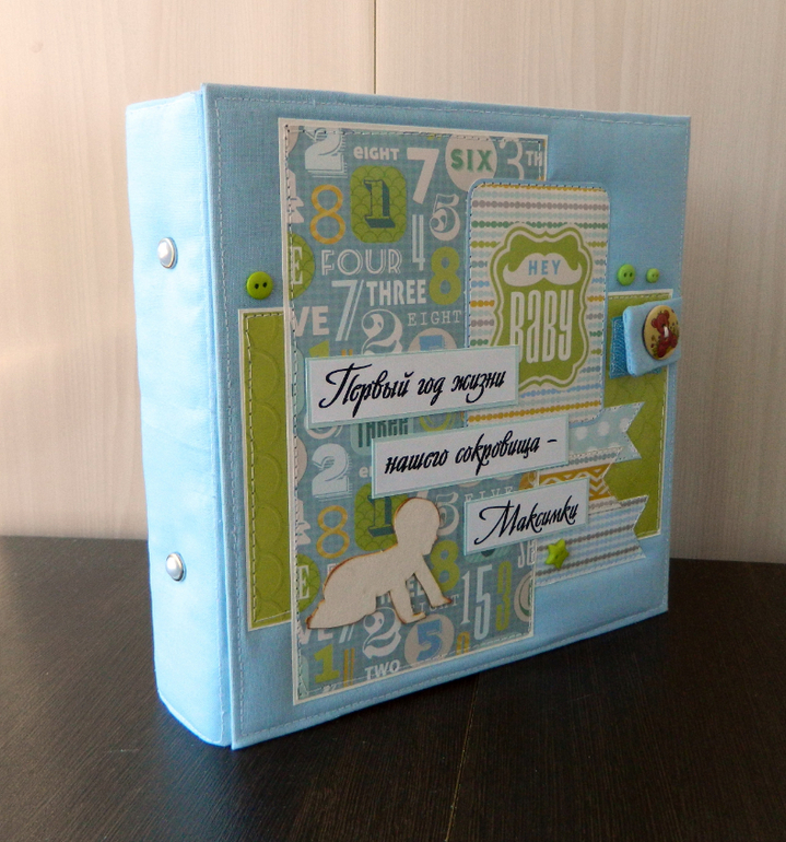 Альбом " Первый год жизни нашего сокровища - Максимки"