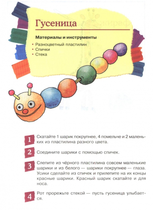 Как слепить гусеницу