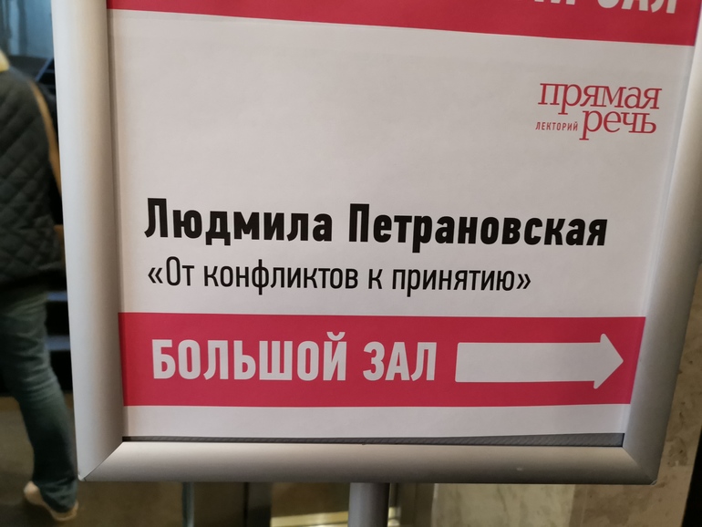 Прямой лекторий. Лекторий прямая речь. Лекторий прямая речь зал. Лекторий прямая речь логотип. Прямая речь лекторий официальный сайт.