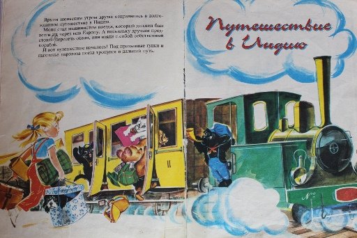 Каролина и её друзья