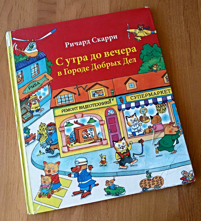 Город Добрых Дел Книга Купить