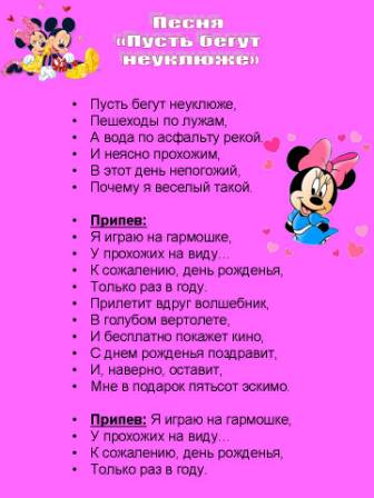 Пусть неуклюже пешеходы текст. Пусть бегут неуклюже слова. Пусть бегут неуклюже пешеходы текст. Пусть бегут неуклюже пешеходы по лужам слова. Слова песни пусть бегут неуклюже пешеходы по лужам.