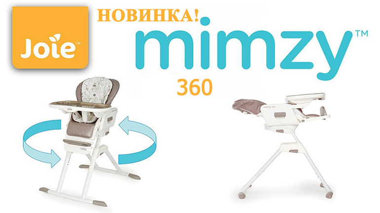 Стульчик для кормления joie mimzy 360