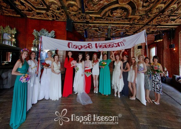 Парад невест (сугубо личное впечатление не участника, а как бы стороннего наблюдателя)