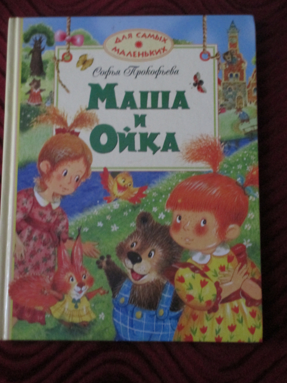 Маша И Книги Картинки