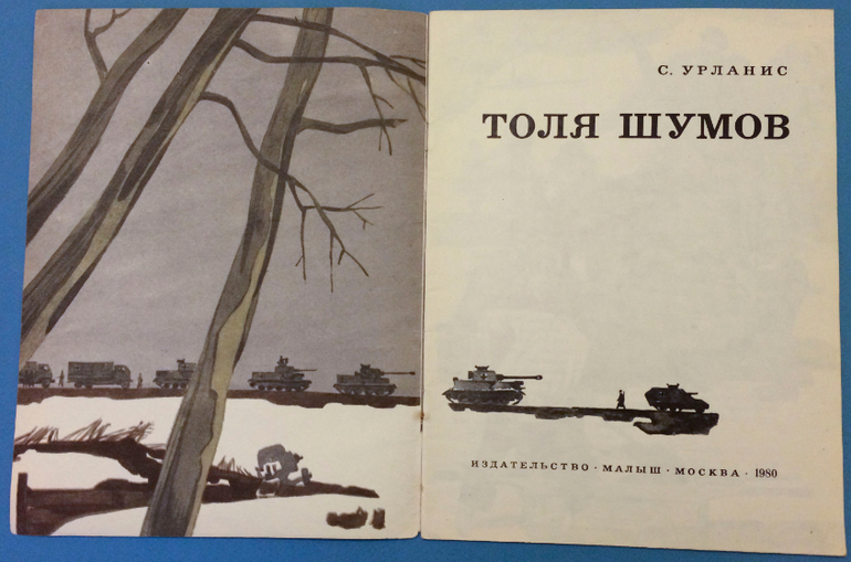 Толя шумов картинки