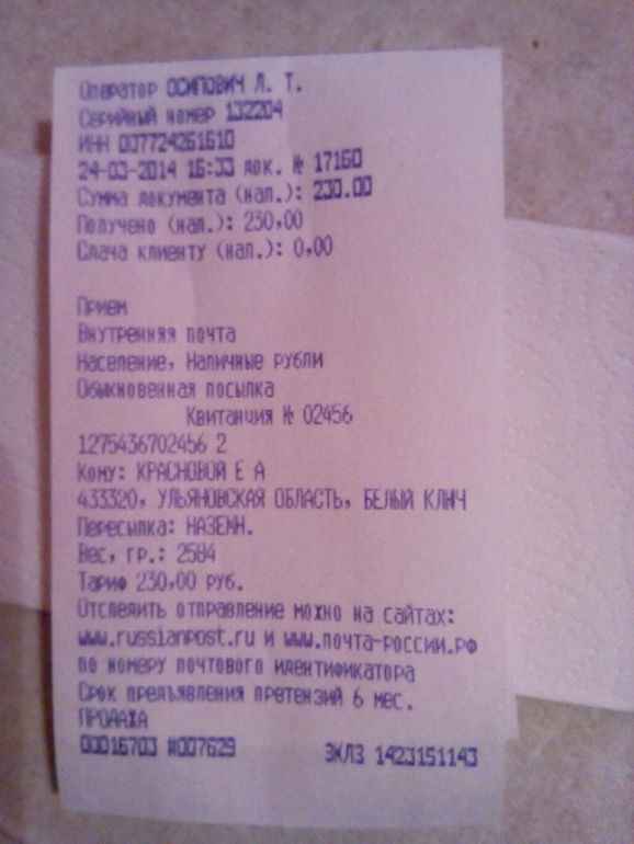 посылка Кате