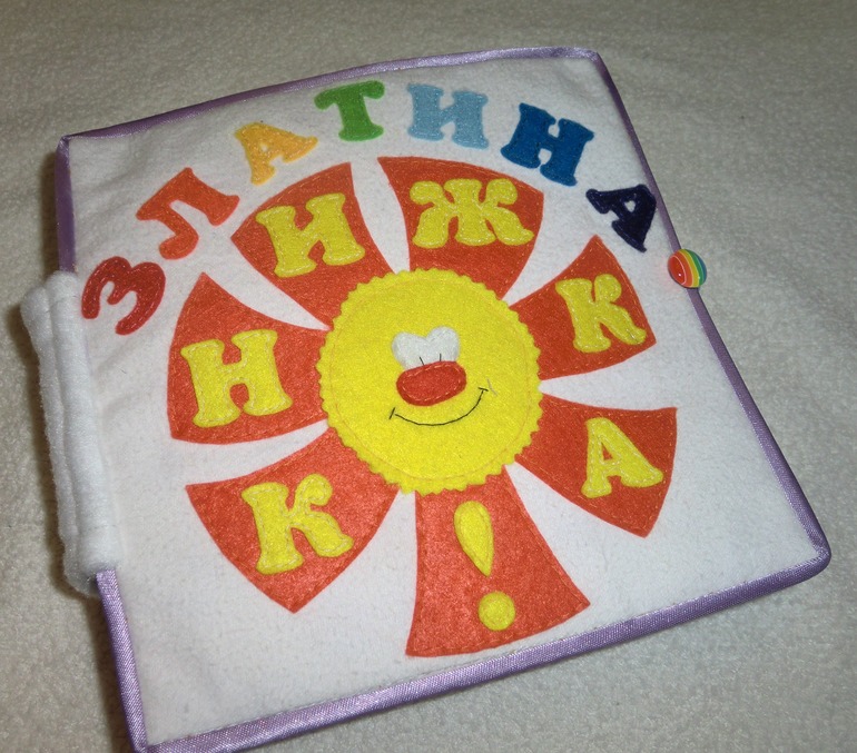 Моя первая развивающая книжка