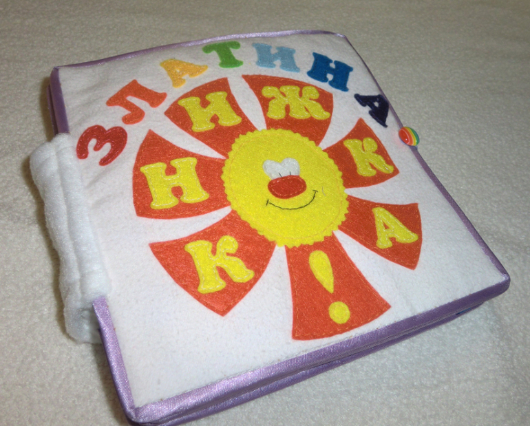 Моя первая развивающая книжка