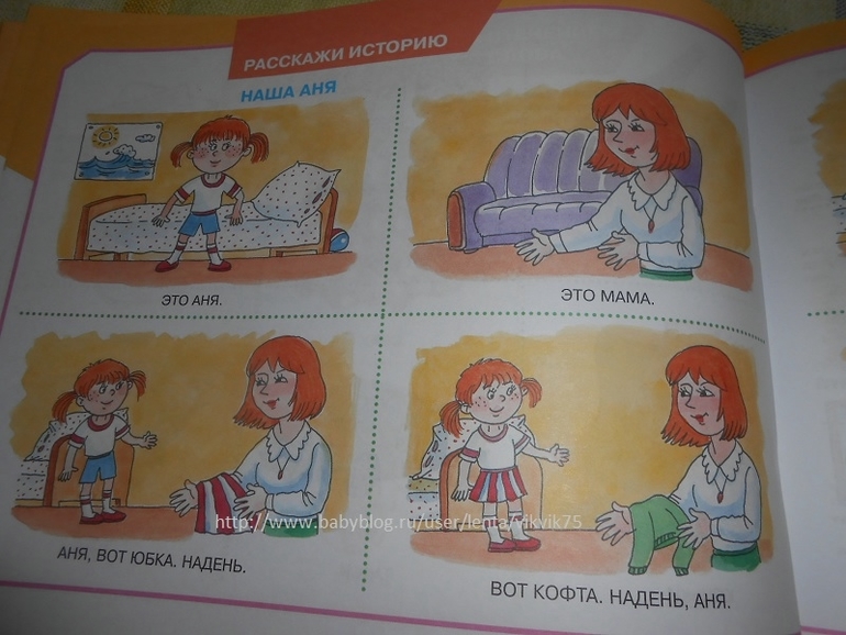 Пособие по развитию речи - мой отзыв