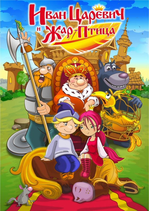 Поймать перо жарптицы