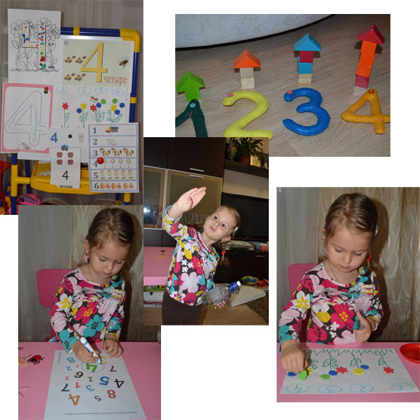 Учим цифры. Цифра 4.