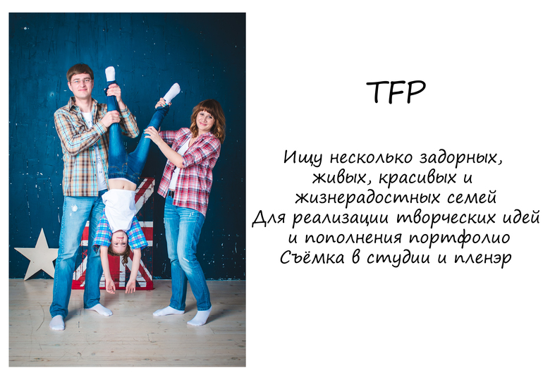 Tfp. TFP фотосессия что это. Фотосессия на условиях ТФП что это такое. Фотосессия на условиях TFP что это. Условия ТФП съемки что это.