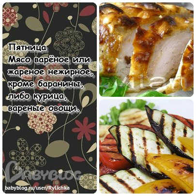 Старт 31 марта.Неделя третья день пятый