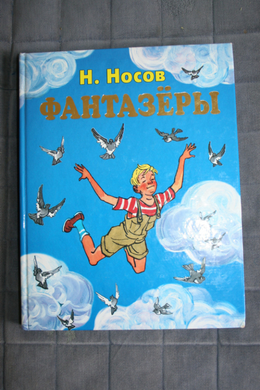 Дневник читателя - Леля - 4 года 6 месяцев - Май 2014