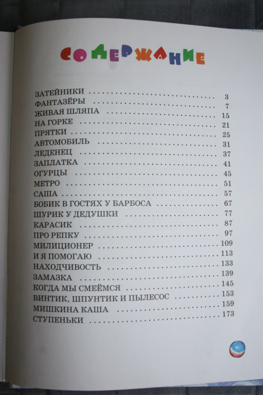 Дневник читателя - Леля - 4 года 6 месяцев - Май 2014