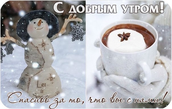 Доброе утро субботы прикольные картинки зимние, днем рождения фруктами