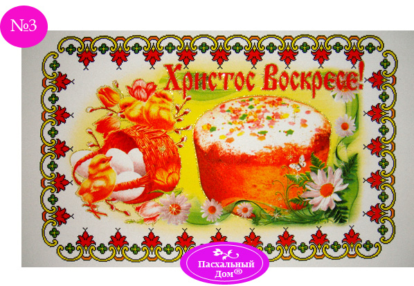 Всё для Пасхи!единственный выкуп в этом году!СТОП 15 марта!