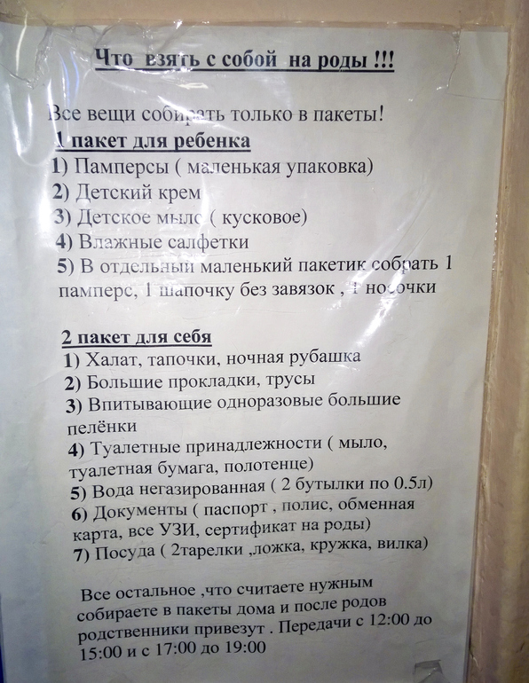 Вещи в родовое отделение