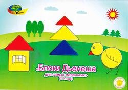 Блоки Деньеша. Развиваем Логику