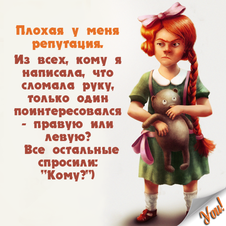 Составить сломать