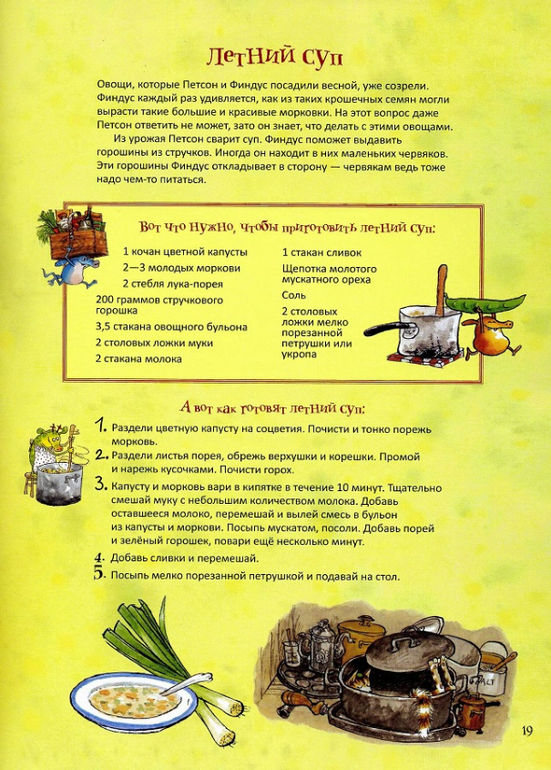 Готовим с Петсоном и Финдусом