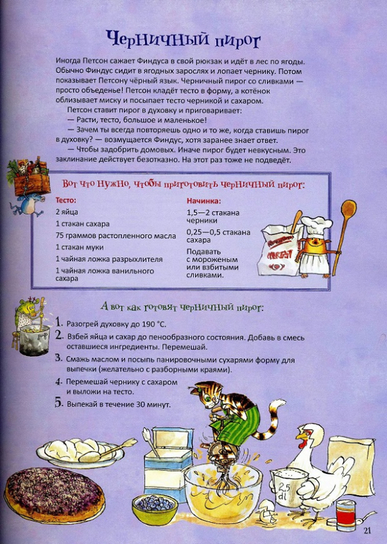 Готовим с Петсоном и Финдусом