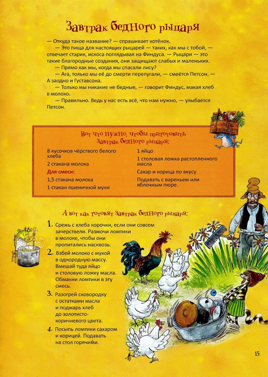 Готовим с Петсоном и Финдусом