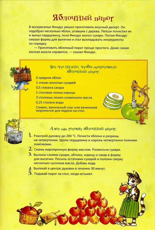 Готовим с Петсоном и Финдусом