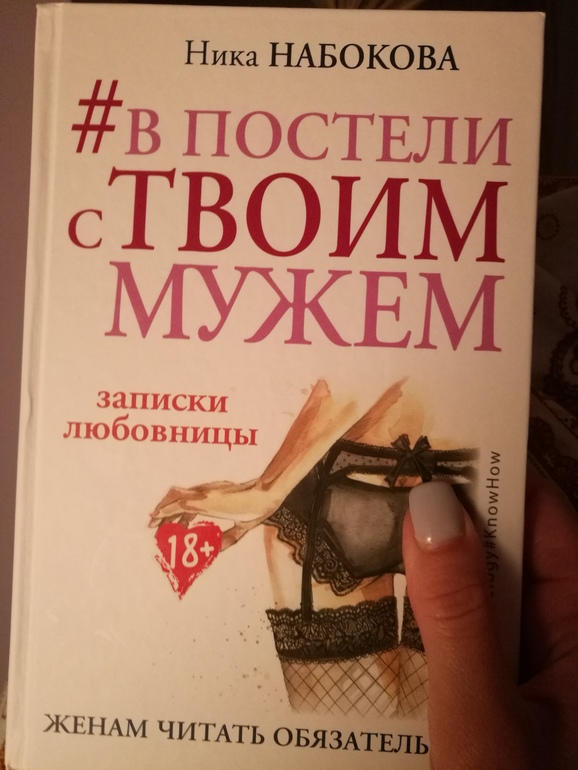 любовь белых отец любовницы моего мужа читать