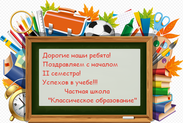 Окончание первого начало второго. С началом 2 четверти поздравления. Поздравление с началом учебной четверти. Поздравляю с началом четверти. Поздравление с началом четверти в школе.