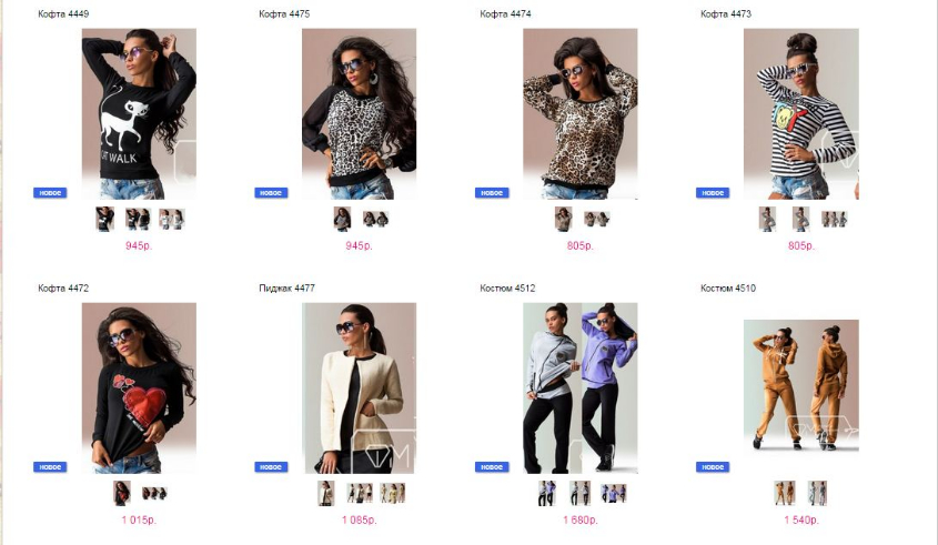 НОВИНКИ http://fashion-opt.com/index.php?route=product/category&path=190_191 и http://fashion-opt.com/index.php?route=product/category&path=190_192