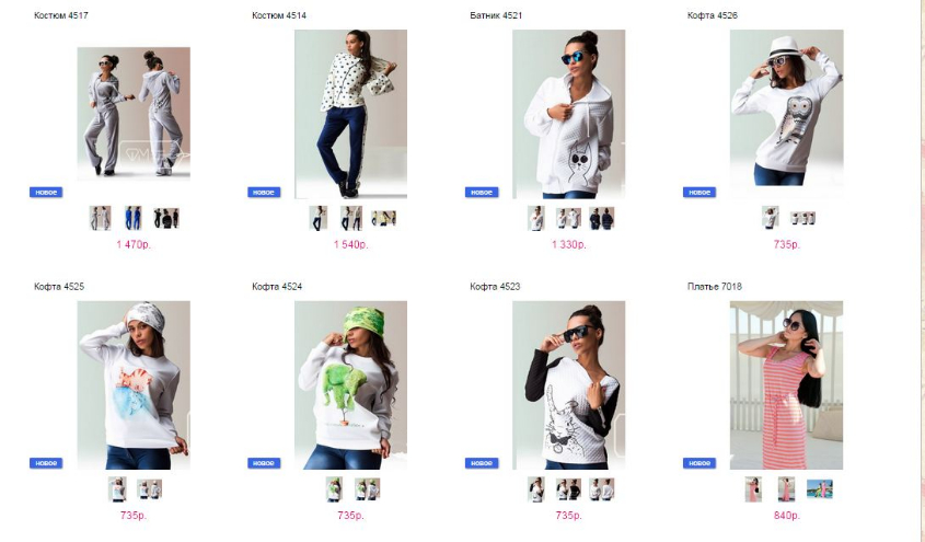 НОВИНКИ http://fashion-opt.com/index.php?route=product/category&path=190_191 и http://fashion-opt.com/index.php?route=product/category&path=190_192