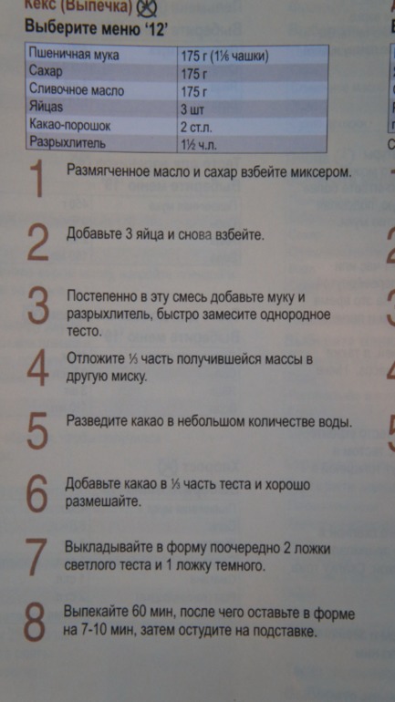 мраморный кекс в панасоник 2502