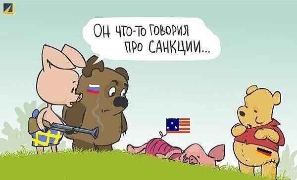 Про санкции, бойкоты и прочие неприятности...