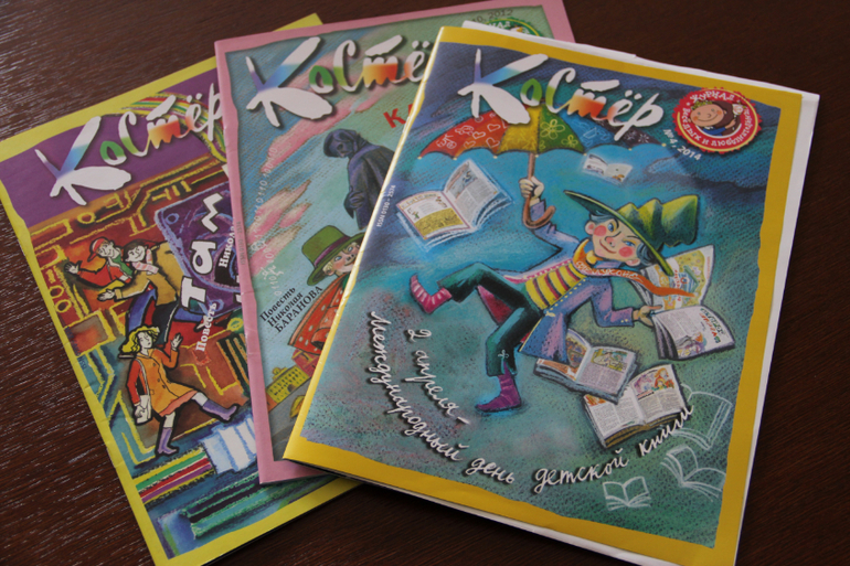 Журнал "Костер"