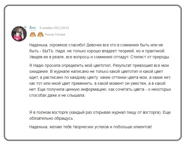 Индивидуальные консультации по созданию персонального стиля