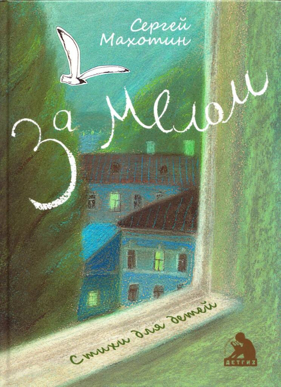 Игра и книга мая