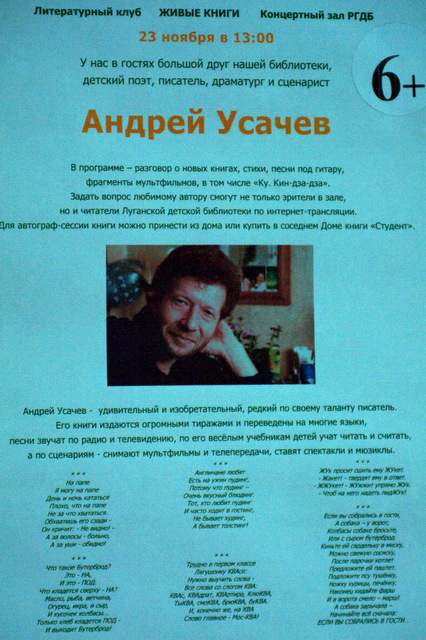 Андрей Усачев