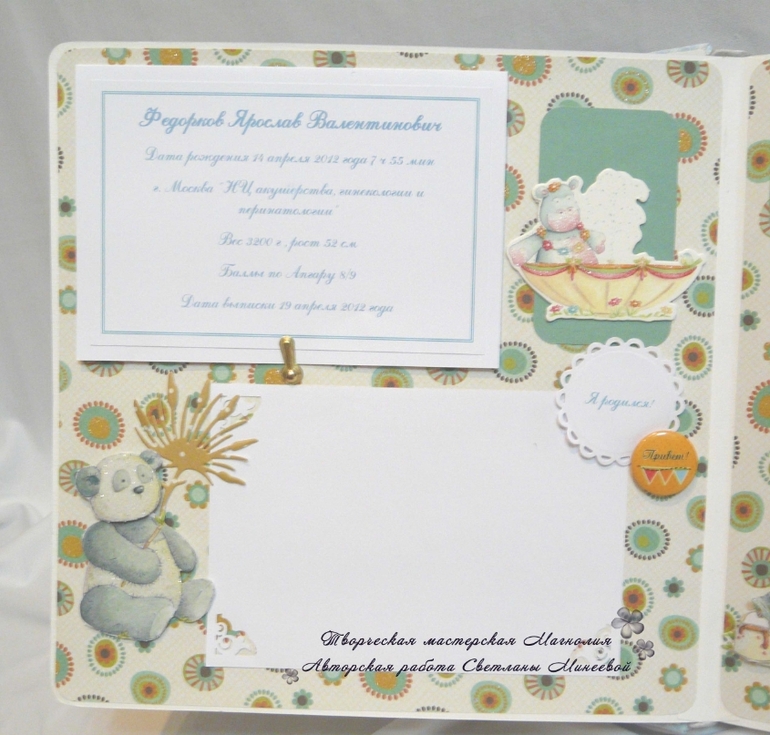 Альбом для Ярослава