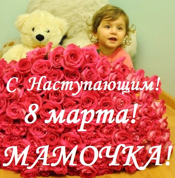 с наступающим 8 марта мама гифки