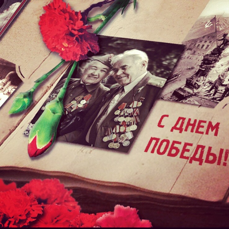 С Днем Победы!!!